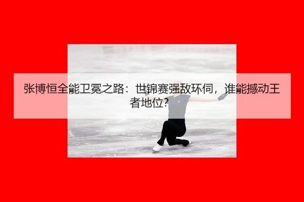 zhang-bo-heng-quan-neng-wei-mian-zhi-lu-shi-jin-sai-qiang-di-huan-si-shui-neng-han-dong-wang-zhe-di-wei-2-897.jpg