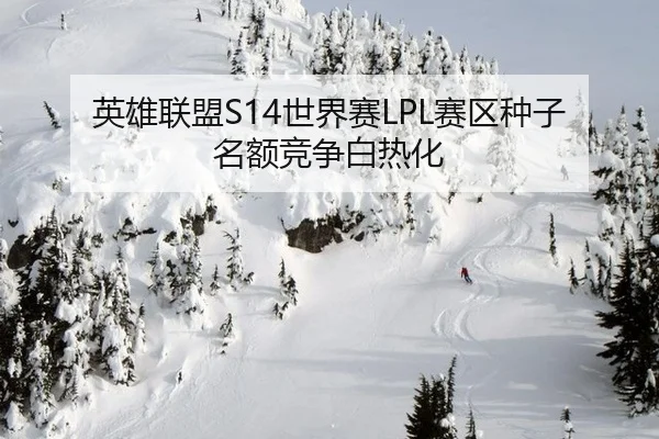 ying-xiong-lian-meng-shi-jie-sai-sai-qu-zhong-zi-ming-e-jing-zheng-bai-re-hua-3-825.jpg