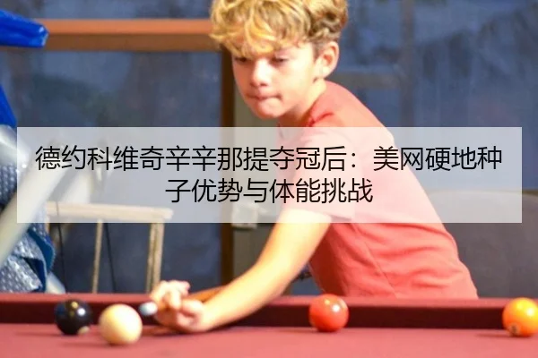 de-yue-ke-wei-qi-xin-xin-na-ti-duo-guan-hou-mei-wang-ying-di-zhong-zi-you-shi-yu-ti-neng-tiao-zhan-2-498.jpg